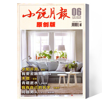 小說月報原創版雜誌 2018年6月總第128