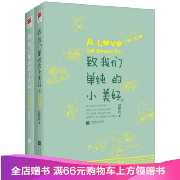 致我们单纯的小美好(上下共2册) 赵乾乾作品医生和呆萌设计师爱情故事 浪漫暖萌的 青春文学 pdf epub mobi 电子书 下载
