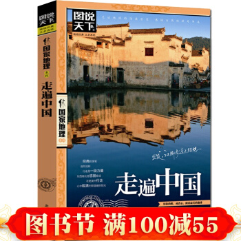 走遍中國 感受山水奇景民俗民情 圖說天下 國傢地理國內世界自助遊旅遊旅行指南書 pdf epub mobi 電子書 下載
