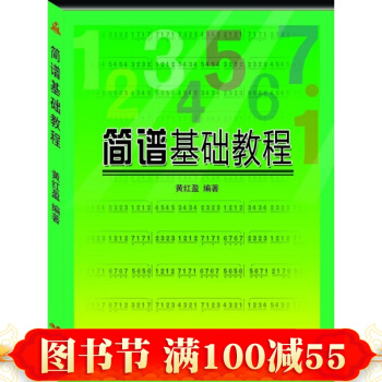 简谱基础教程 音乐理论基础教程 音乐理论练习手册 音乐书籍 pdf epub mobi 电子书 下载