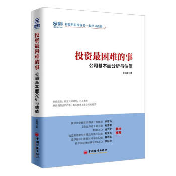 投资最困难的事 pdf epub mobi 电子书 下载