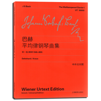 包邮 巴赫平均律钢琴曲集(第1卷)(BWV 846-869) 中外文对照 钢琴琴谱教材 pdf epub mobi 电子书 下载