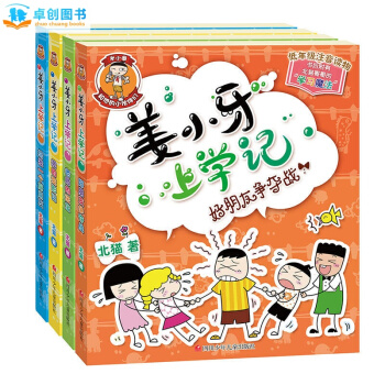薑小牙上學記全套4冊注音版 米小圈上學記兄弟篇 7-10小學生一二三年級課外閱讀書籍 pdf epub mobi 電子書 下載