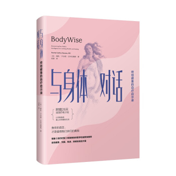 正版現貨 與身體對話：終結疲憊的自療啓示錄 告彆疲憊、失眠、焦慮、抑鬱的絕佳方案 pdf epub mobi 電子書 下載