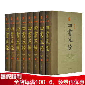 四书五经 全8册原文+译文+注释 大学 中庸 论语 孟子中国古籍哲学书国学经典 pdf epub mobi 电子书 下载
