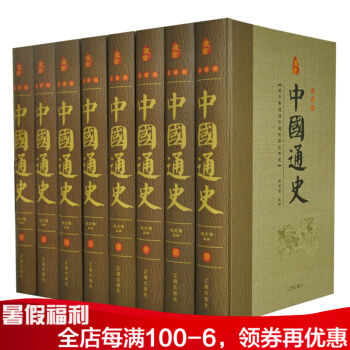 中国通史 精装全8册中国历史书籍 上下五千年历史通史 畅销图书历史读物 pdf epub mobi 电子书 下载