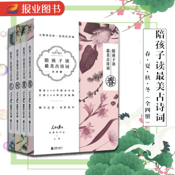 正版包郵 陪孩子讀最美古詩詞 [0-14歲]兒童文學讓孩子愛上美好的古詩 pdf epub mobi 電子書 下載