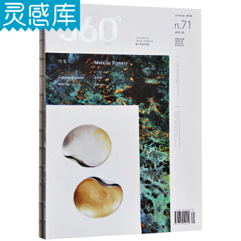 Design 360°觀念與設計雜誌 第71期 2017年10月刊 本期主題:物象 金屬誌 pdf epub mobi 電子書 下載
