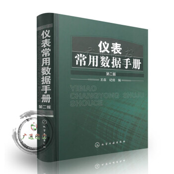 儀錶常用數據手冊 pdf epub mobi 電子書 下載