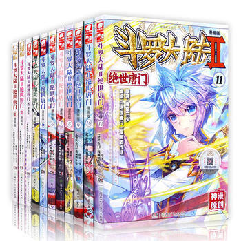 斗罗大陆II 绝世唐门漫画版全套1-- 11册 共11册 pdf epub mobi 电子书 下载