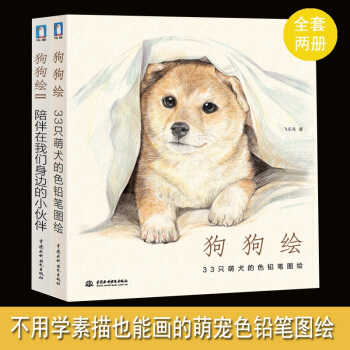 飛樂鳥狗狗繪1-2共2冊彩鉛畫入門教程書彩鉛繪畫書素描基礎教程素描書入門自學零基礎素描教程 pdf epub mobi 電子書 下載