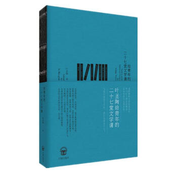 正版 贈送精美書簽 給青年的二十七堂文學課 葉聖陶著文章例話 pdf epub mobi 電子書 下載