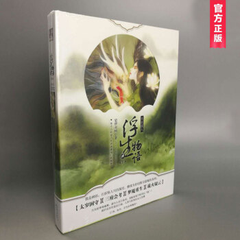 浮生物语（4）下册：天衣侯人 裟椤双树/著 收录杂志未刊载之精彩结局篇 pdf epub mobi 电子书 下载