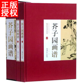 芥子园画谱全2册16开精装铜版纸印刷 正版芥子园画传中国传世山水画写意花鸟人物画花卉虫草画 pdf epub mobi 电子书 下载