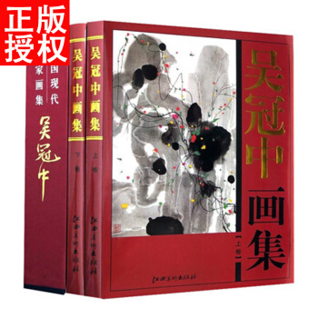 中国现代名家画集 吴冠中画集 彩图铜版纸精装16开2卷 江西美术出版 绘画 艺术