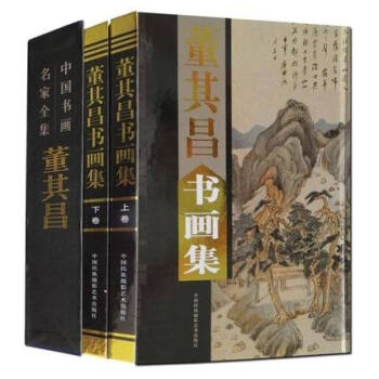 中国现代名家画集 董其昌书画集 彩图铜版纸精装16开2卷 pdf epub mobi 电子书 下载