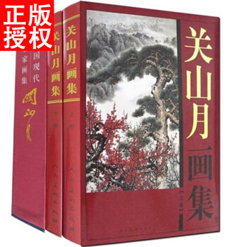 关山月画集上下册 套装全集共2卷 关泽霈作品集 正版 铜版纸彩色精装16开 岭南画派 关 pdf epub mobi 电子书 下载