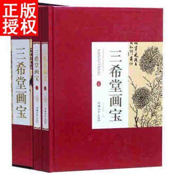 三希堂畫寶全2冊16開精裝銅版紙印刷 (清)九思齋著國畫技法繪畫正版書籍山水畫譜人物畫譜 pdf epub mobi 電子書 下載