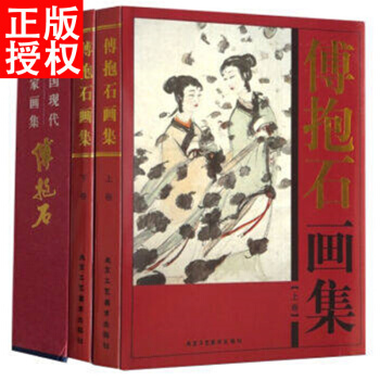 傅抱石画集 2卷 pdf epub mobi 电子书 下载