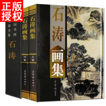 石濤畫集 中國書畫名傢全集 張大韆以摹仿石濤繪畫而知名 pdf epub mobi 電子書 下載