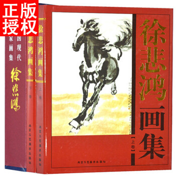 徐悲鸿画集 画册大16开全2册古风 八骏图大师 pdf epub mobi 电子书 下载