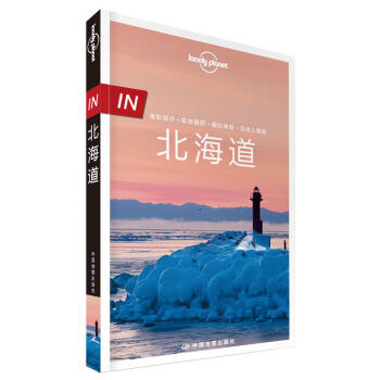 孤独星球Lonely Planet IN系列:北海道 全彩旅游攻略图书籍 出行住宿交通指南 pdf epub mobi 电子书 下载