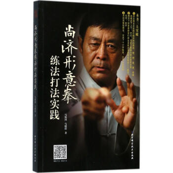 尚濟形意拳練法打法實踐 pdf epub mobi 電子書 下載