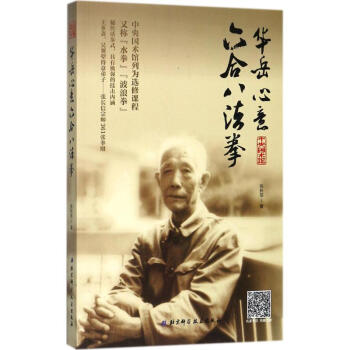 華嶽心意六閤八法拳 pdf epub mobi 電子書 下載