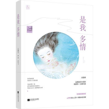 是我多情 pdf epub mobi 电子书 下载
