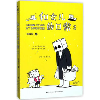 和女儿的日常(2) pdf epub mobi 电子书 下载