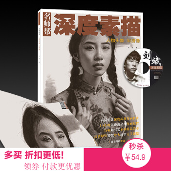 名師幫深度素描劉斌 超寫實素描 素描靜物 素描靜物書素描書臨摹範本 pk 肖木兵速寫 pdf epub mobi 電子書 下載