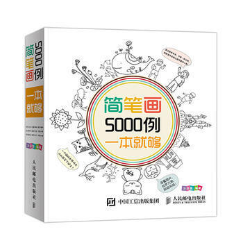 简笔画5000例一本就够 pdf epub mobi 电子书 下载
