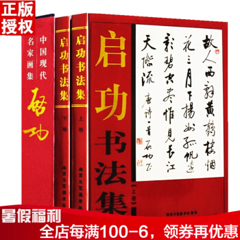 启功书法全集 启功书法集 铜版纸精装彩印16开共两卷 中国现代名家字帖 380 pdf epub mobi 电子书 下载