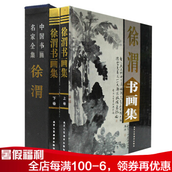 徐渭书画集 中国书画名家全集 徐渭书法绘画作品集 16开全2册 铜版纸彩色印刷 水墨画 pdf epub mobi 电子书 下载