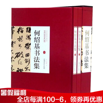 何绍基书法集全2册16开精装铜版纸印刷 正版何绍基书法作品汉字法书作品集 行书联隶书联篆书 pdf epub mobi 电子书 下载