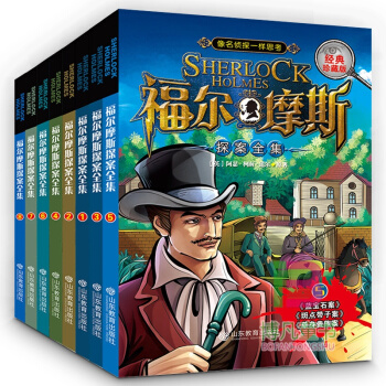 正版包邮 福尔摩斯探案全集(珍藏版) 1-8 全8册 6-12岁儿童大侦探推理悬疑校园小说 pdf epub mobi 电子书 下载