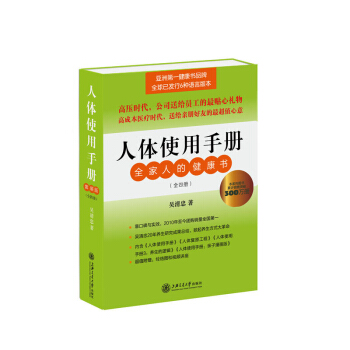 包郵 人體使用手冊 套裝共4冊 保健 健康百科 現代醫學的現象 對現代醫學的質疑 人 pdf epub mobi 電子書 下載