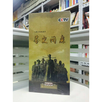 鉴史问廉（8DVD） pdf epub mobi 电子书 下载