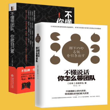 領導力管理不懂帶團隊你就自己纍不懂說話你怎麼帶隊伍如何管員工纔會聽怎麼帶員工纔願乾全2本書 pdf epub mobi 電子書 下載