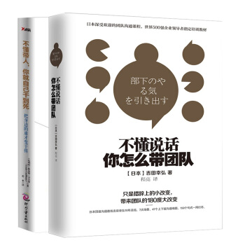 不懂帶人你就自己乾到死不會說話你怎麼帶團隊導力管理書籍全2本怎麼帶員工纔願乾纔會聽正版 pdf epub mobi 電子書 下載