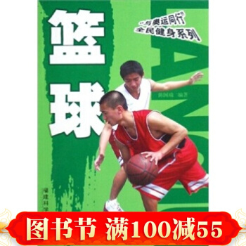 籃球書 籃球的技術、戰術與練習方法教程書 籃球裁判書 圖解技術動作 附贈VCD教學光盤 pdf epub mobi 電子書 下載
