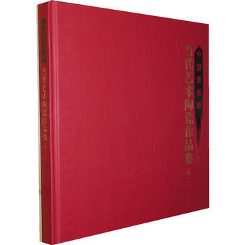 中国景德镇-当代艺术陶瓷作品集(续一) 张松茂 人民美术出版社