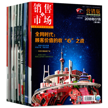 銷售與市場雜誌渠道版5本打包2018年3/4/5/6/7月 市場營銷企業管理雜誌 pdf epub mobi 電子書 下載