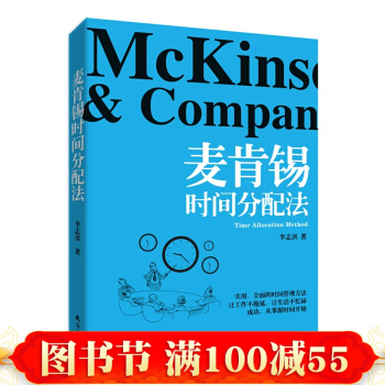 正版 麦肯锡时间分配法 李志洪 书籍管理 自我完善 励志与成功 书籍 pdf epub mobi 电子书 下载