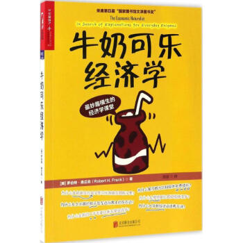 牛奶可樂經濟學 pdf epub mobi 電子書 下載