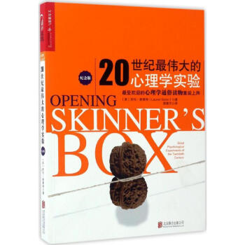 20世纪最伟大的心理学实验(纪念版) pdf epub mobi 电子书 下载