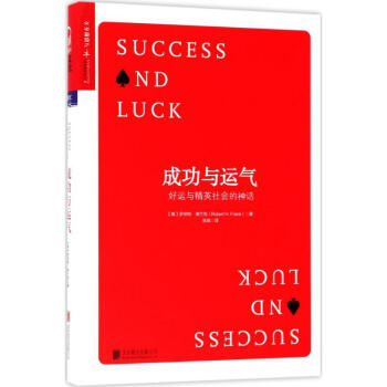 成功與運氣 pdf epub mobi 電子書 下載