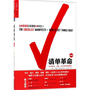 清单革命(经典版) pdf epub mobi 电子书 下载