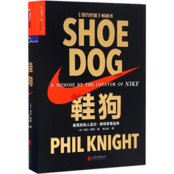 鞋狗 pdf epub mobi 电子书 下载