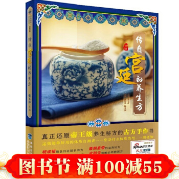 傳自宮廷的養生方 養生大全集 養生食譜教材書 養身藥膳 中醫養生書籍 宮廷秘方 pdf epub mobi 電子書 下載
